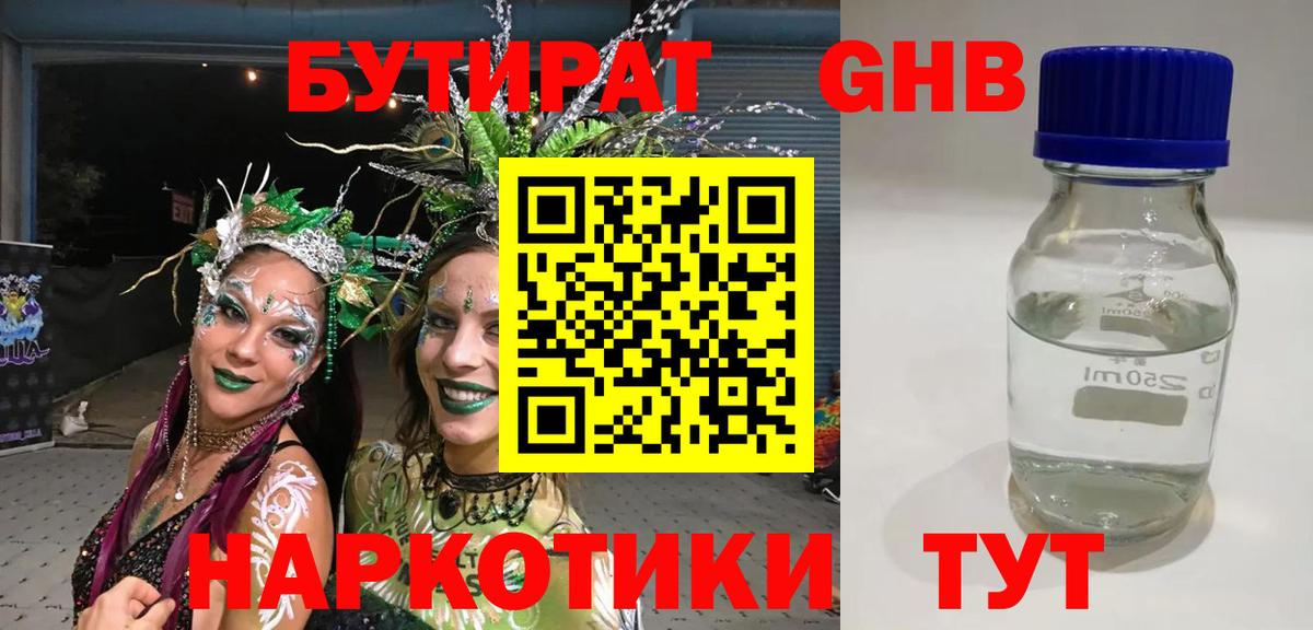 Бутират 99% Октябрьский
