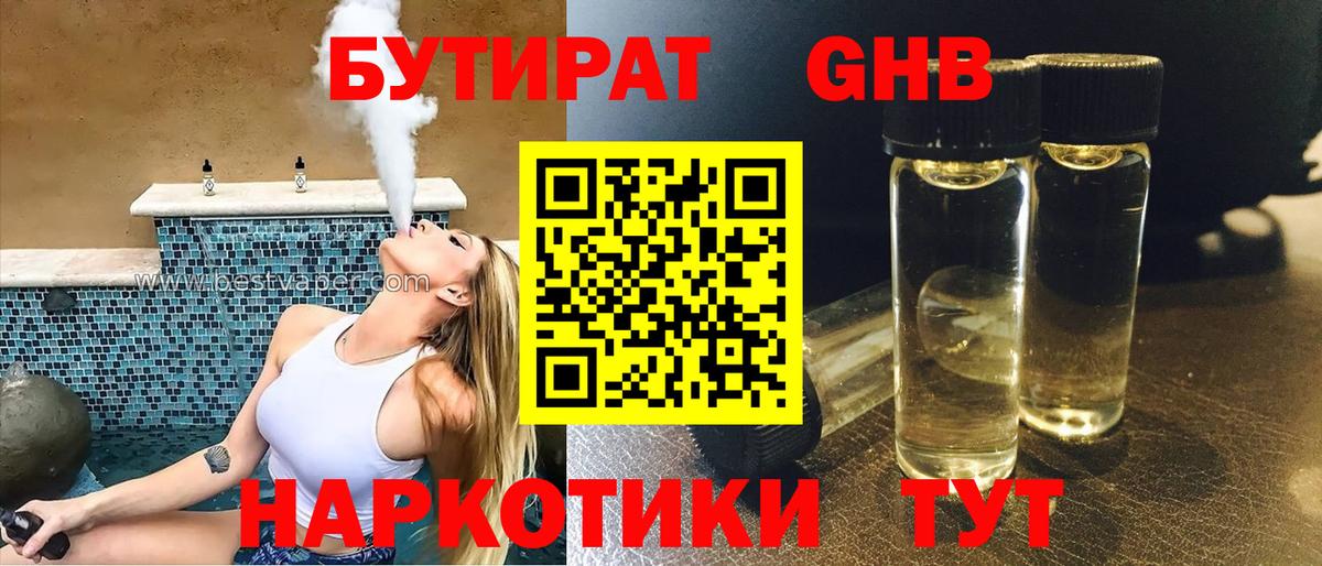 Бутират Октябрьский