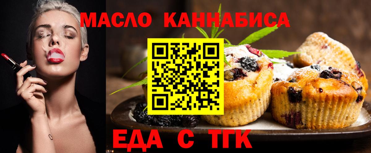 Еда ТГК марихуана  Вход с VPN  Октябрьский 