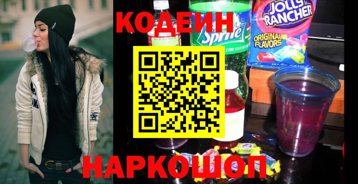Кодеин напиток Lean (лин)  Вход с VPN  Кодеиновый сироп Lean напиток Lean (лин)  Октябрьский 